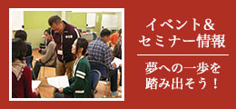 イベント&セミナー情報