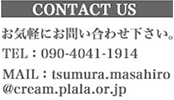 お気軽にお問い合わせください