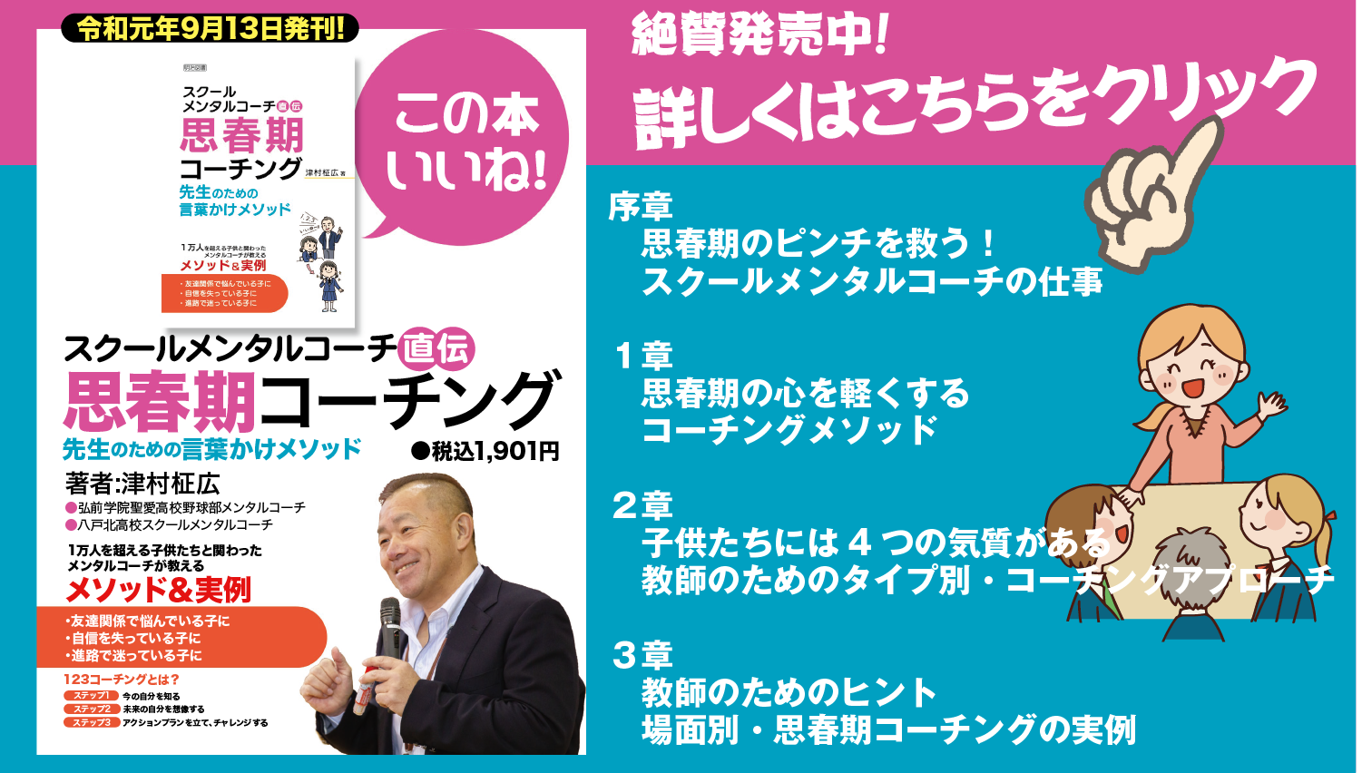 スクールメンタルコーチの思春期コーチング