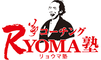 ハッピーと勇気を与えるプロコーチつむちゃんのRYOMA（リョウマ）塾