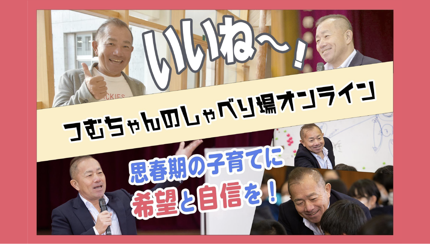 オンラインサロン思春期コーチング